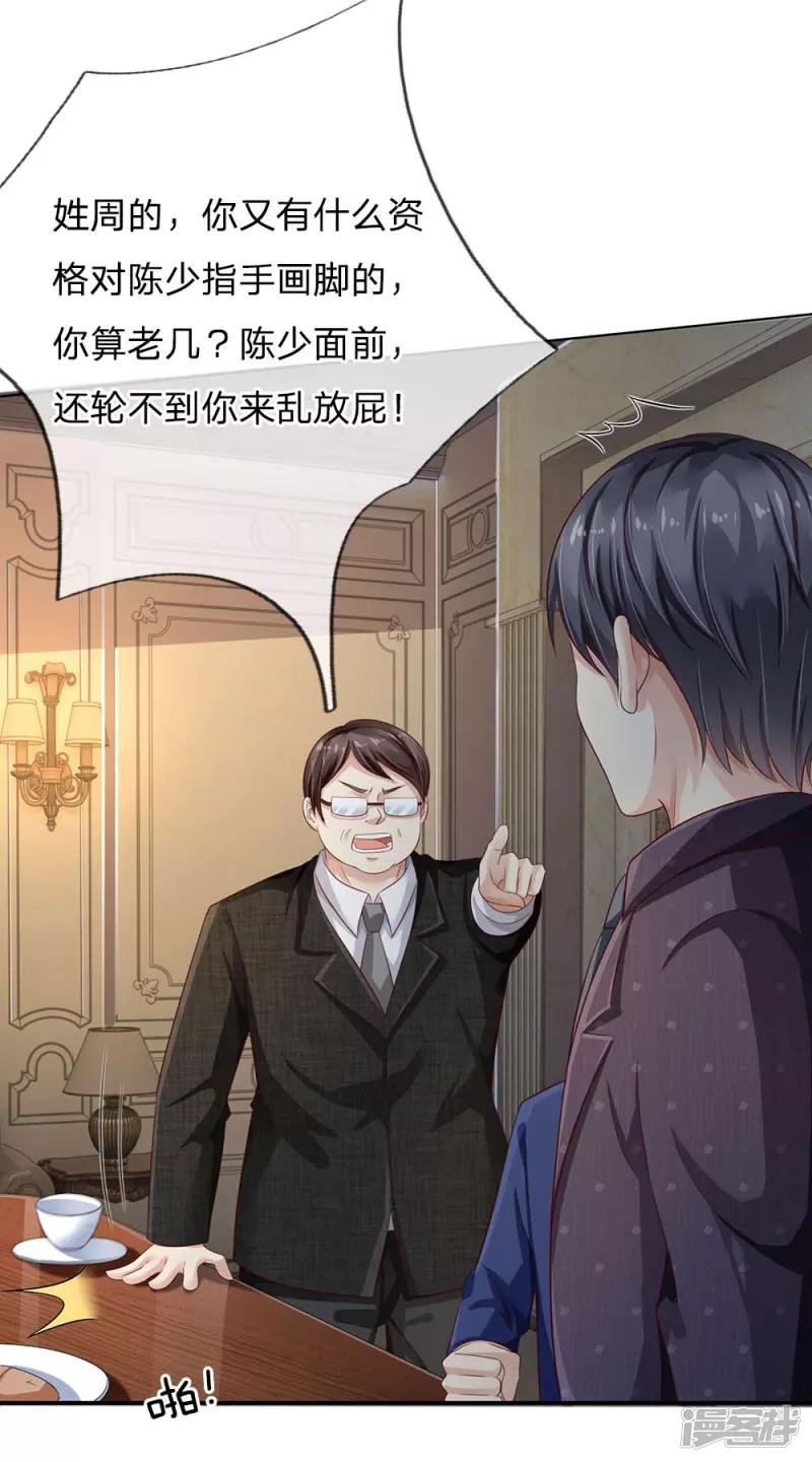 第105话 幕后老板，原来是你