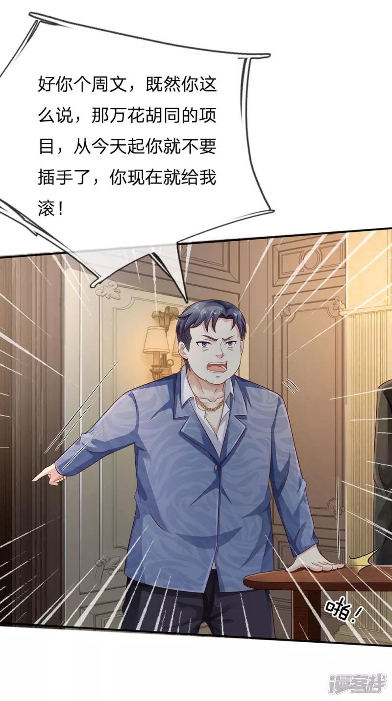 第105话 幕后老板，原来是你