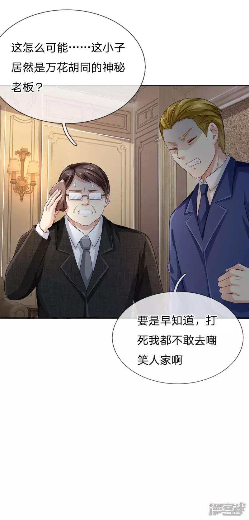 第105话 幕后老板，原来是你