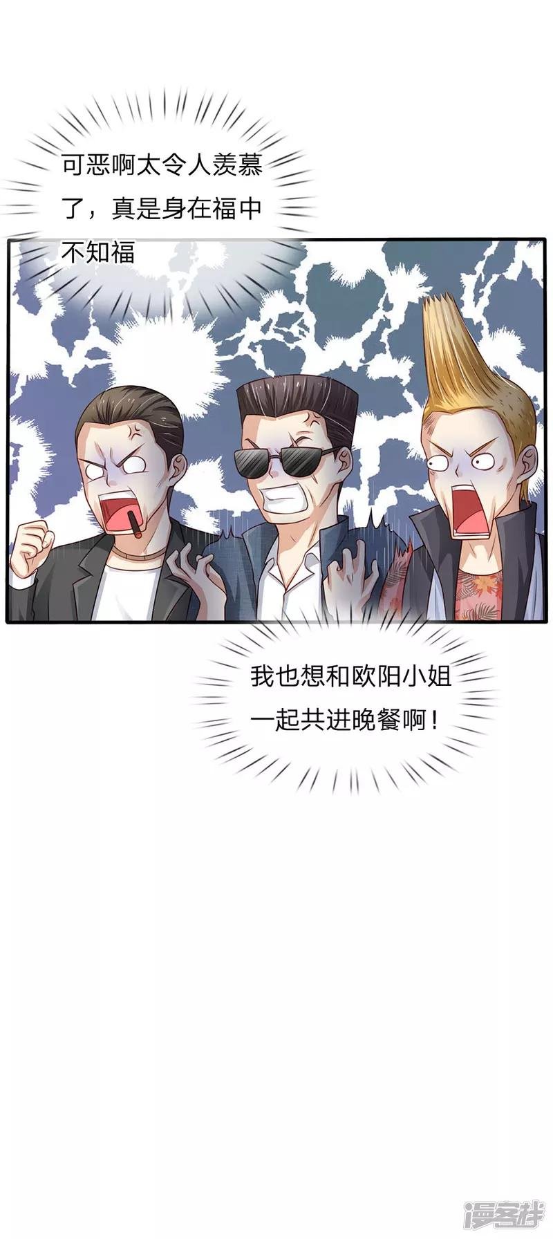 第110话 羡慕嫉妒，危险接近