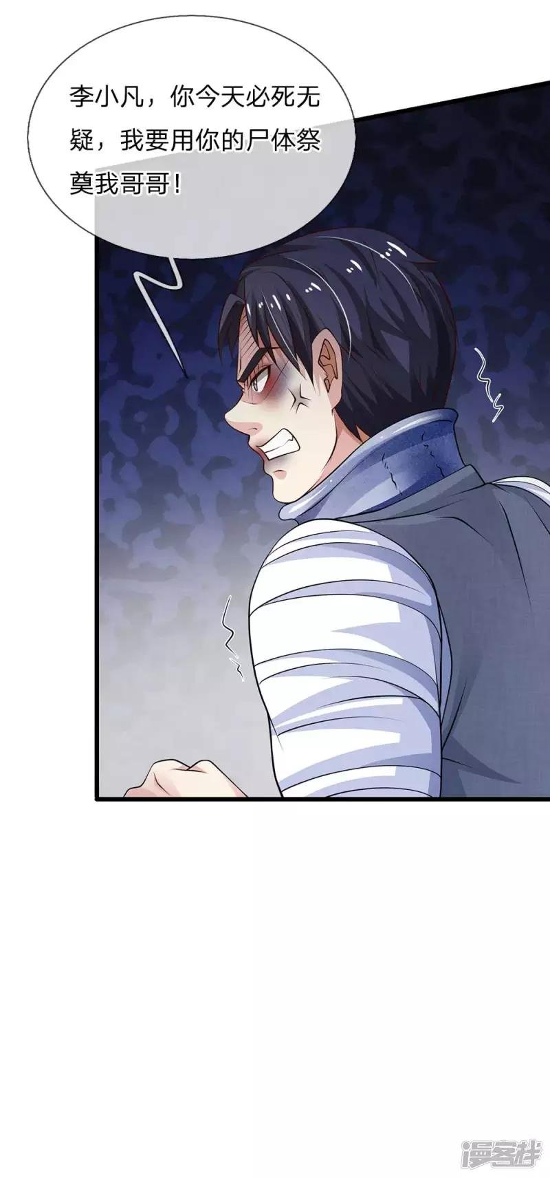 第117话 一击毙命，崩龙神拳