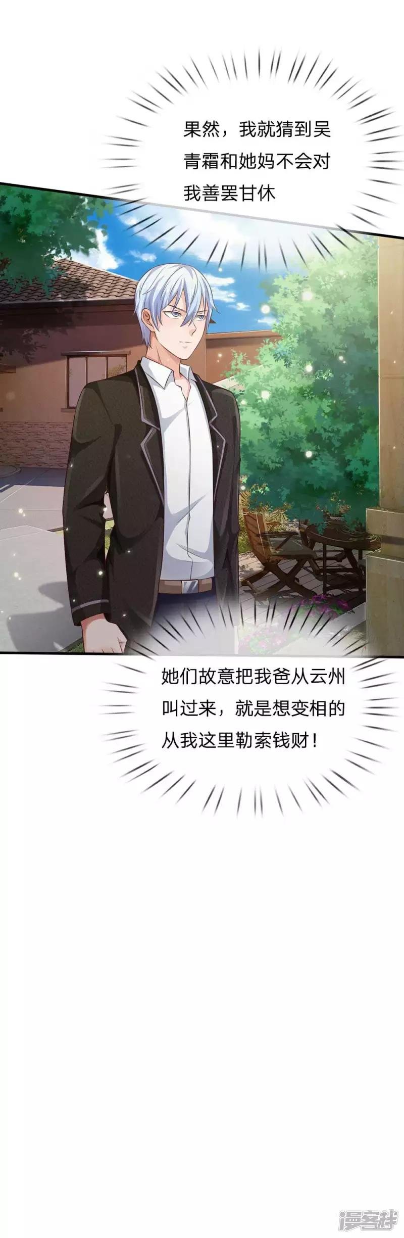 第120话 母女势利，父子相逢