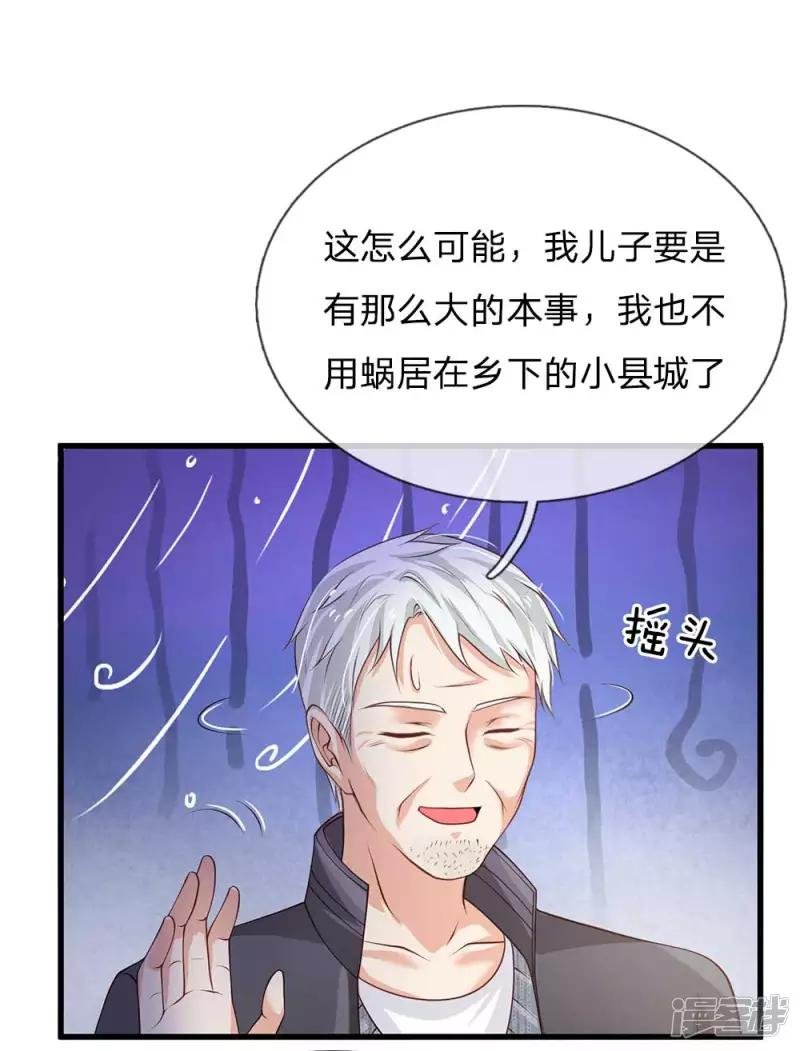 第121话 狐狸漏尾，敲诈勒索