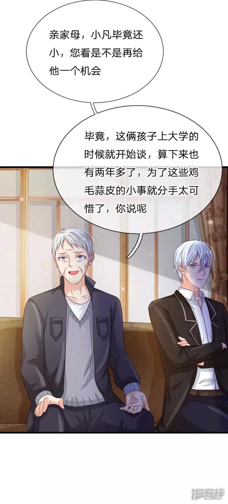 第121话 狐狸漏尾，敲诈勒索