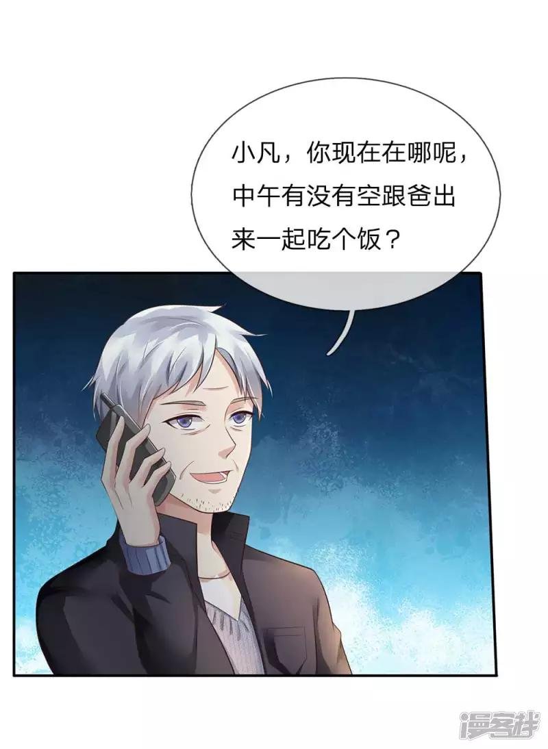 第123话 哪来李总，丢人现眼