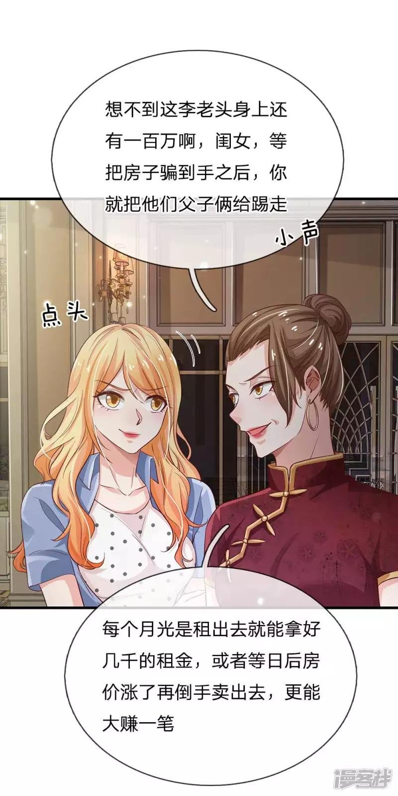 第124话 欺你不行，欺你老子