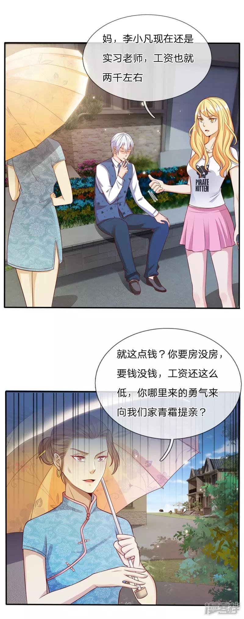 第14话 要钱没钱，凭何提亲