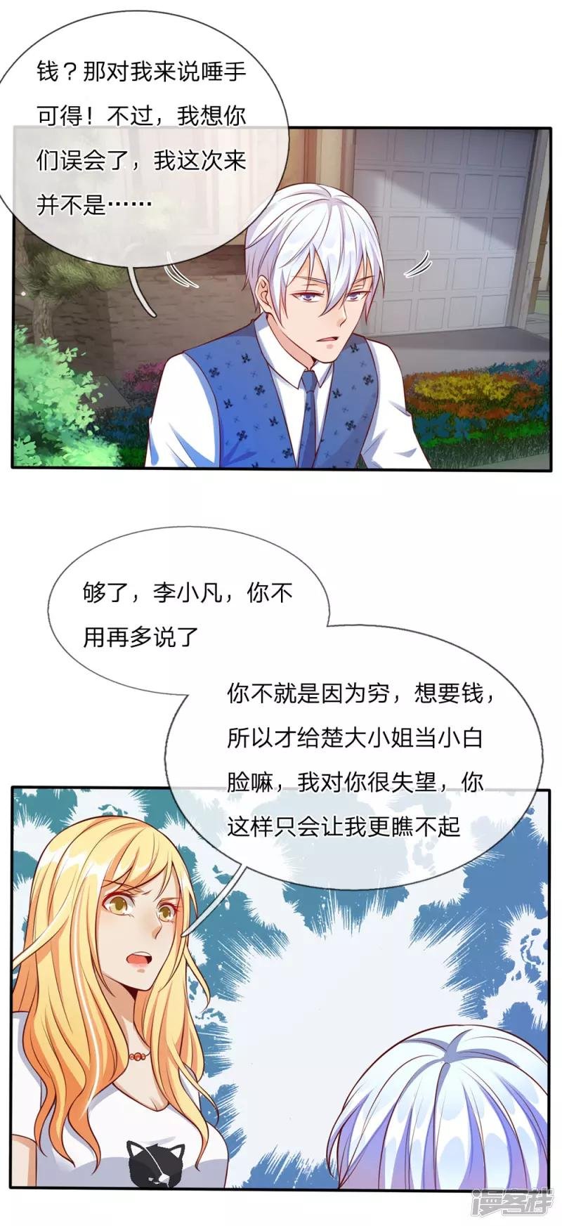 第14话 要钱没钱，凭何提亲