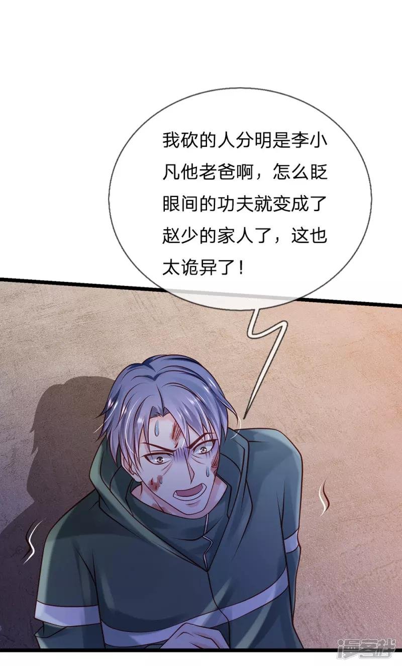 第158话 恶有恶报，自食其果