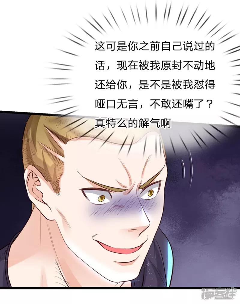 第165话 苍莽山上，瞬间打脸