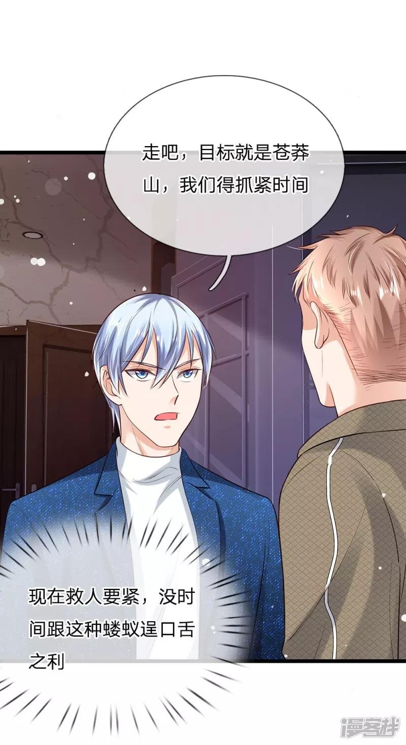 第165话 苍莽山上，瞬间打脸