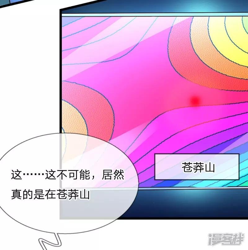 第165话 苍莽山上，瞬间打脸