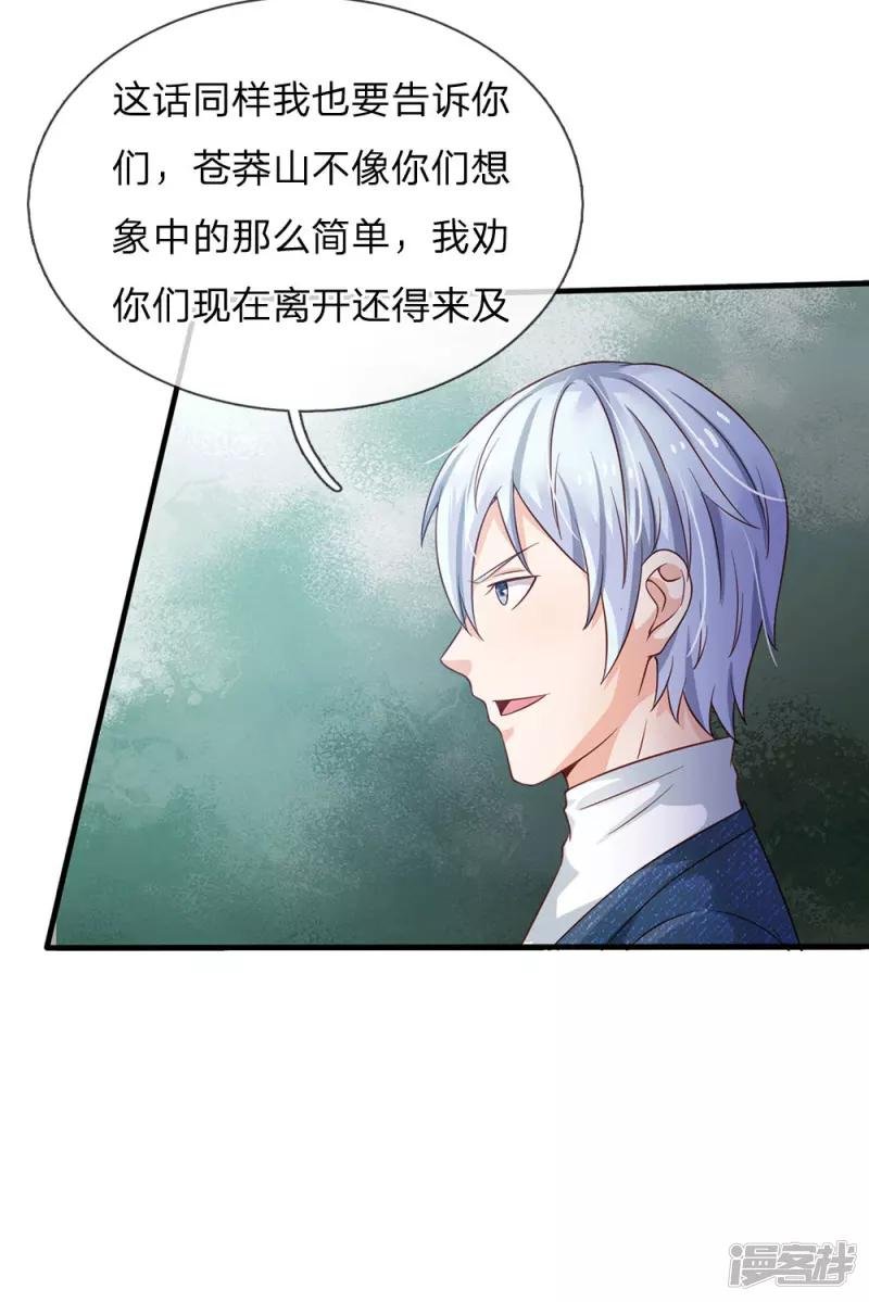 第165话 苍莽山上，瞬间打脸