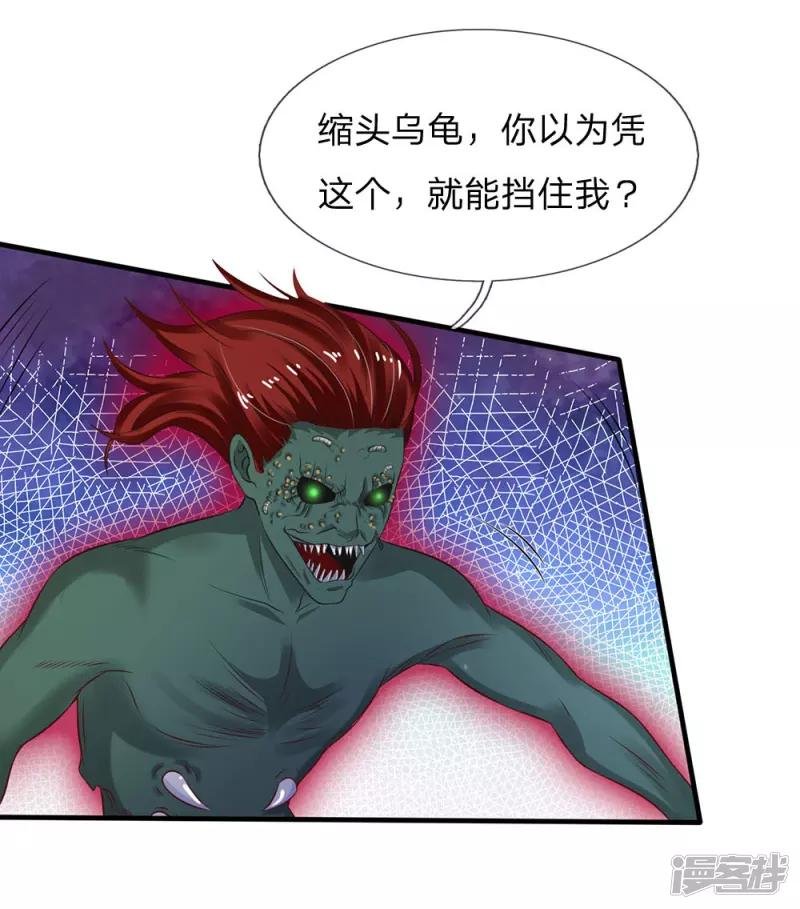 第170话 再三提醒，反而怪我