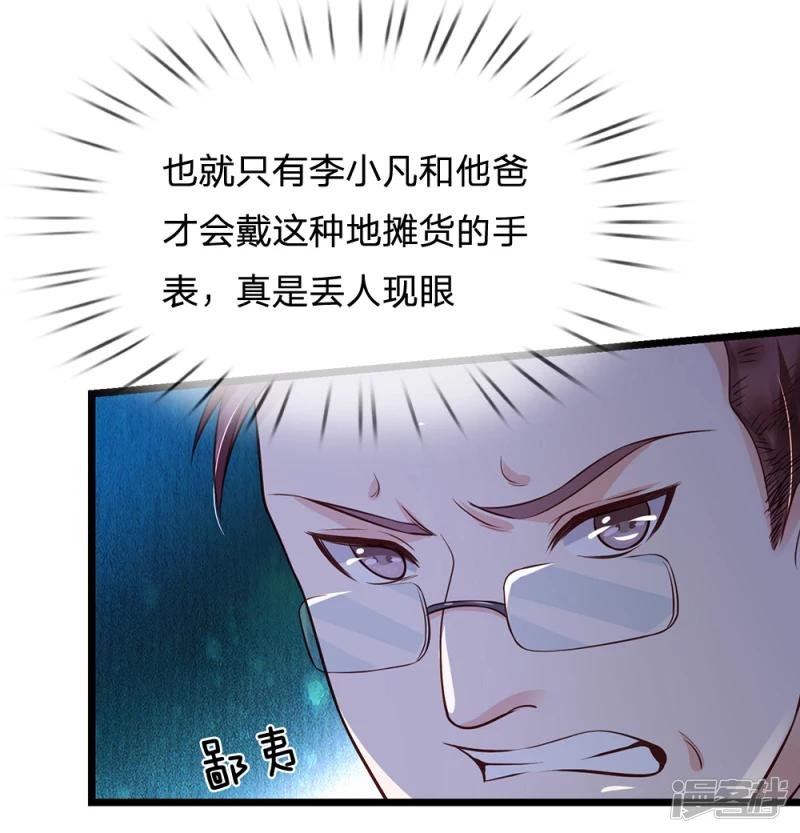 第181话 表里婊气，鉴定真假
