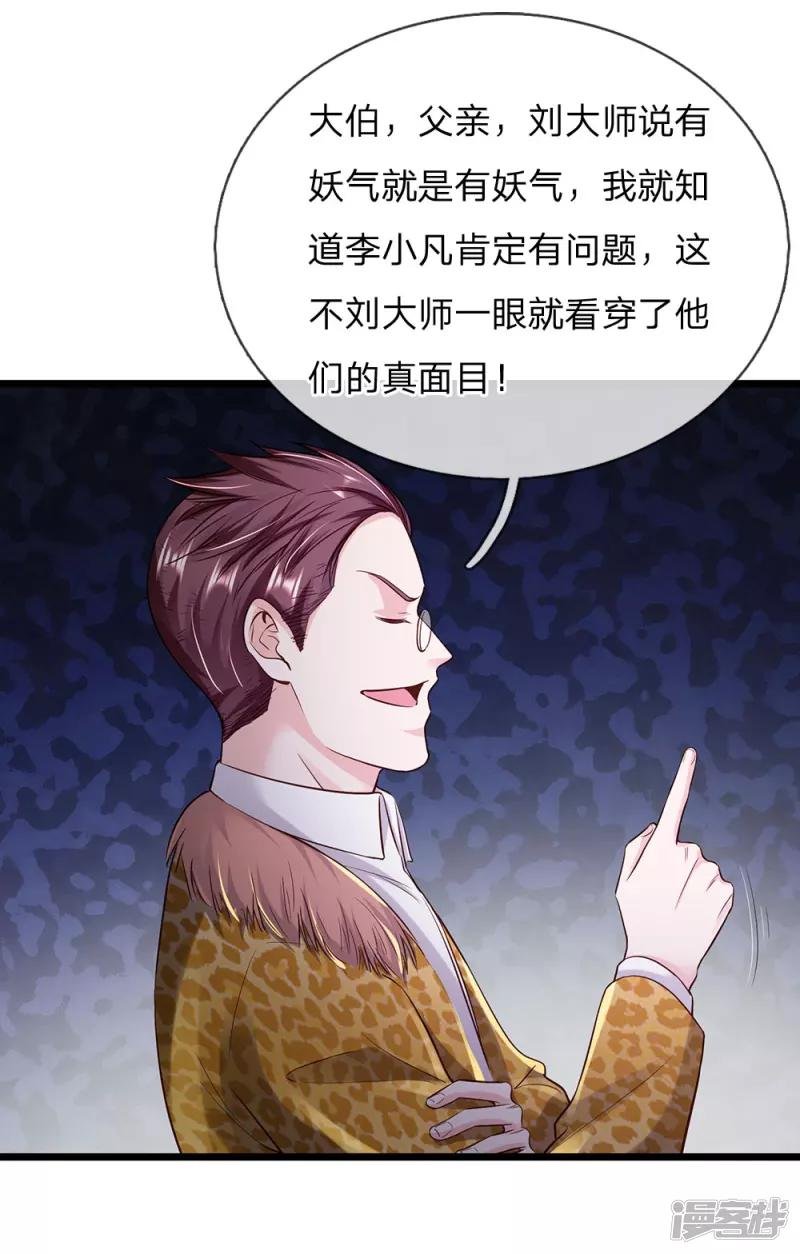 第188话 我刘大师，前来灭妖