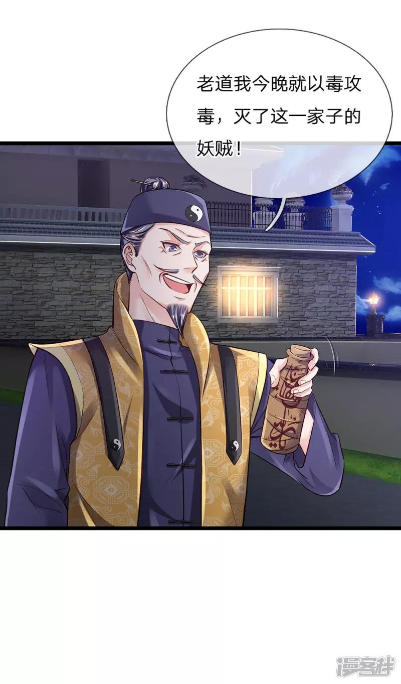 第188话 我刘大师，前来灭妖