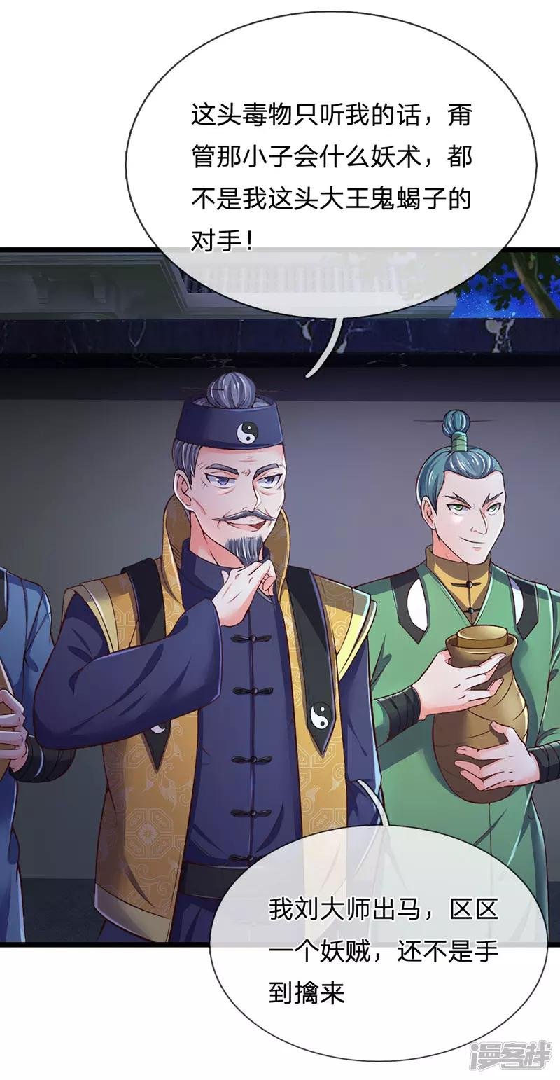 第188话 我刘大师，前来灭妖