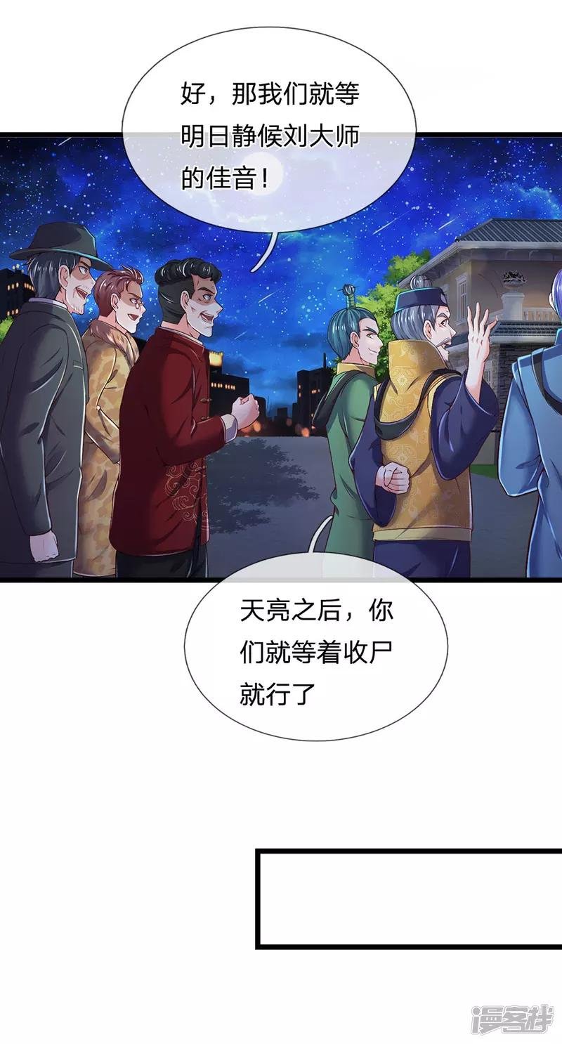 第188话 我刘大师，前来灭妖