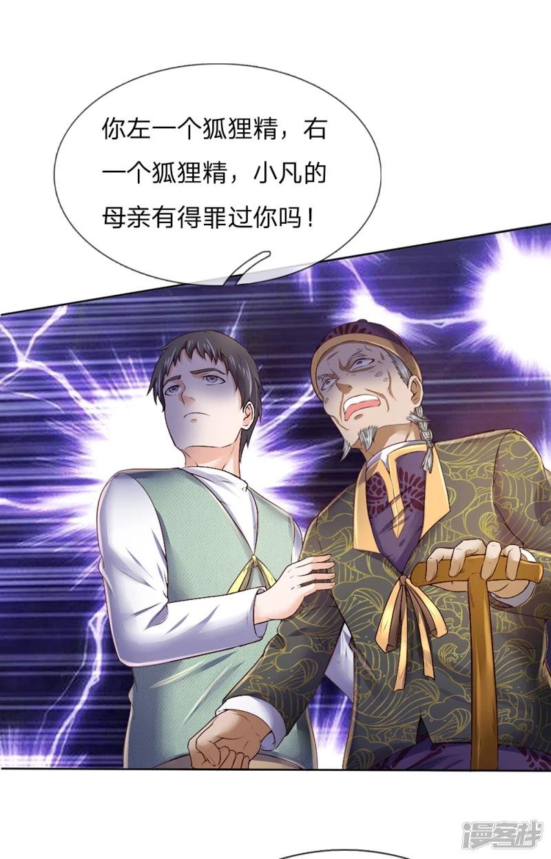 第194话 辱我妻子，欺人太甚