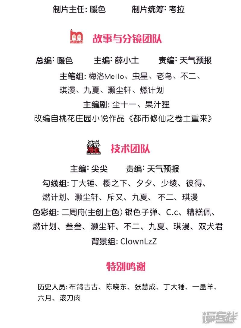 第196话 仙尊一跺，统统退下