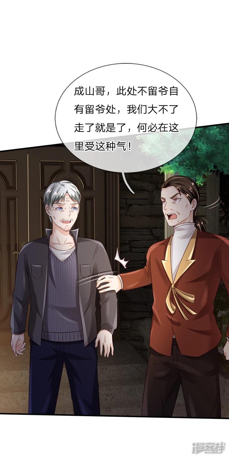 第196话 仙尊一跺，统统退下