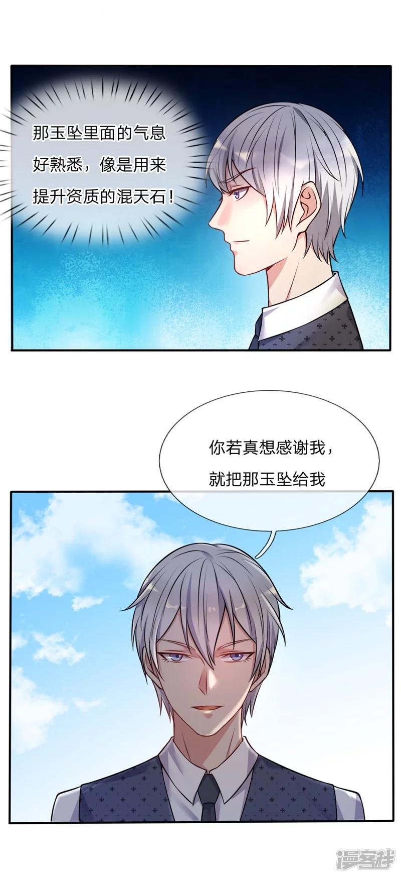 第2话 前世屈辱，今生来报