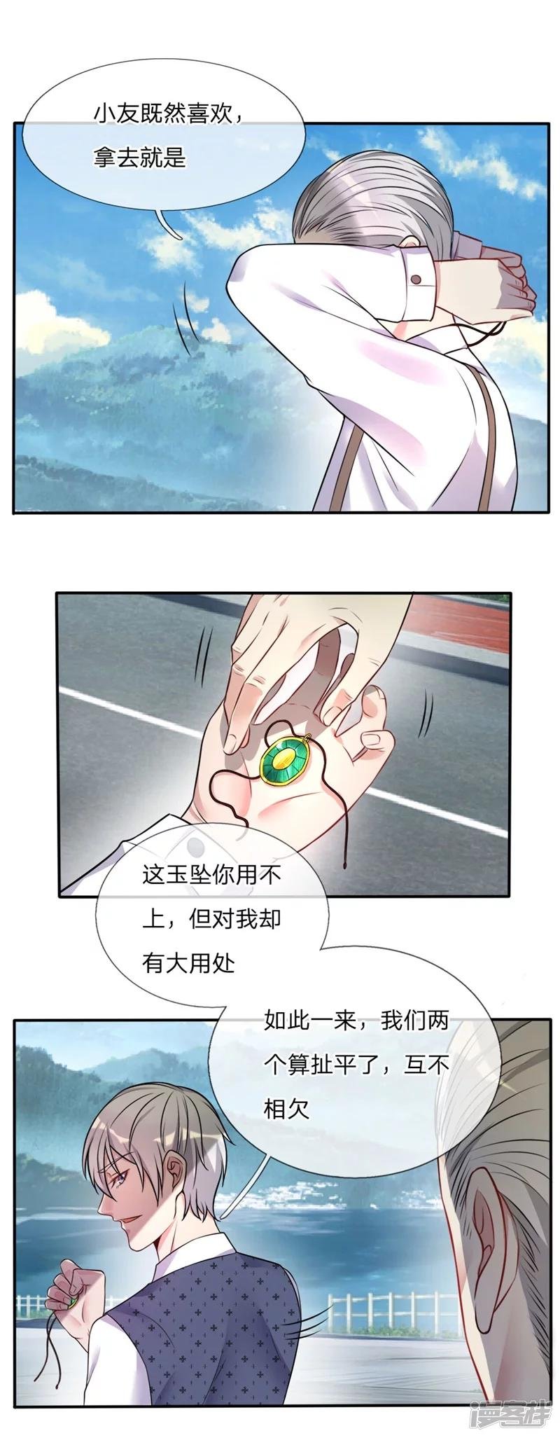 第2话 前世屈辱，今生来报