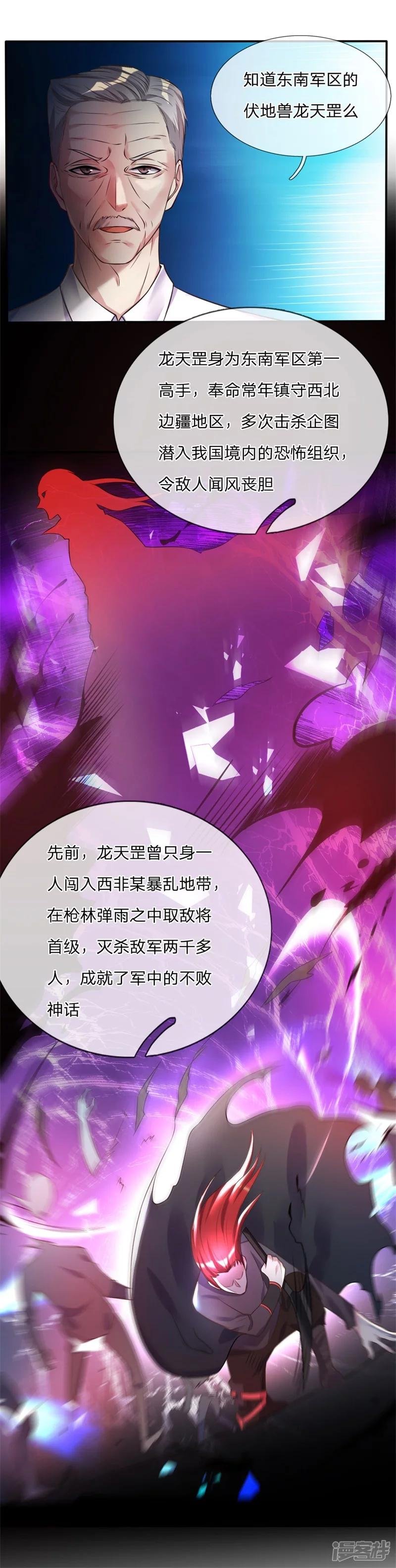 第2话 前世屈辱，今生来报