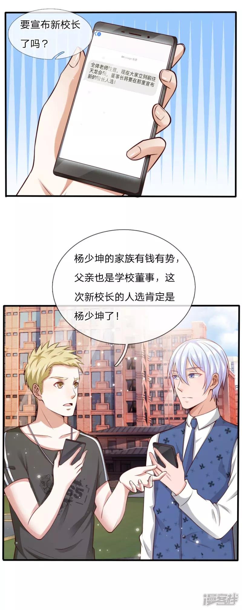 第20话 校长就任仪式