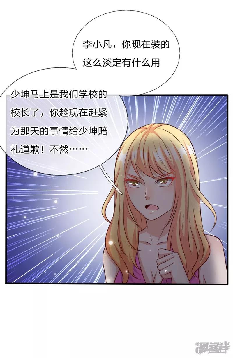 第20话 校长就任仪式