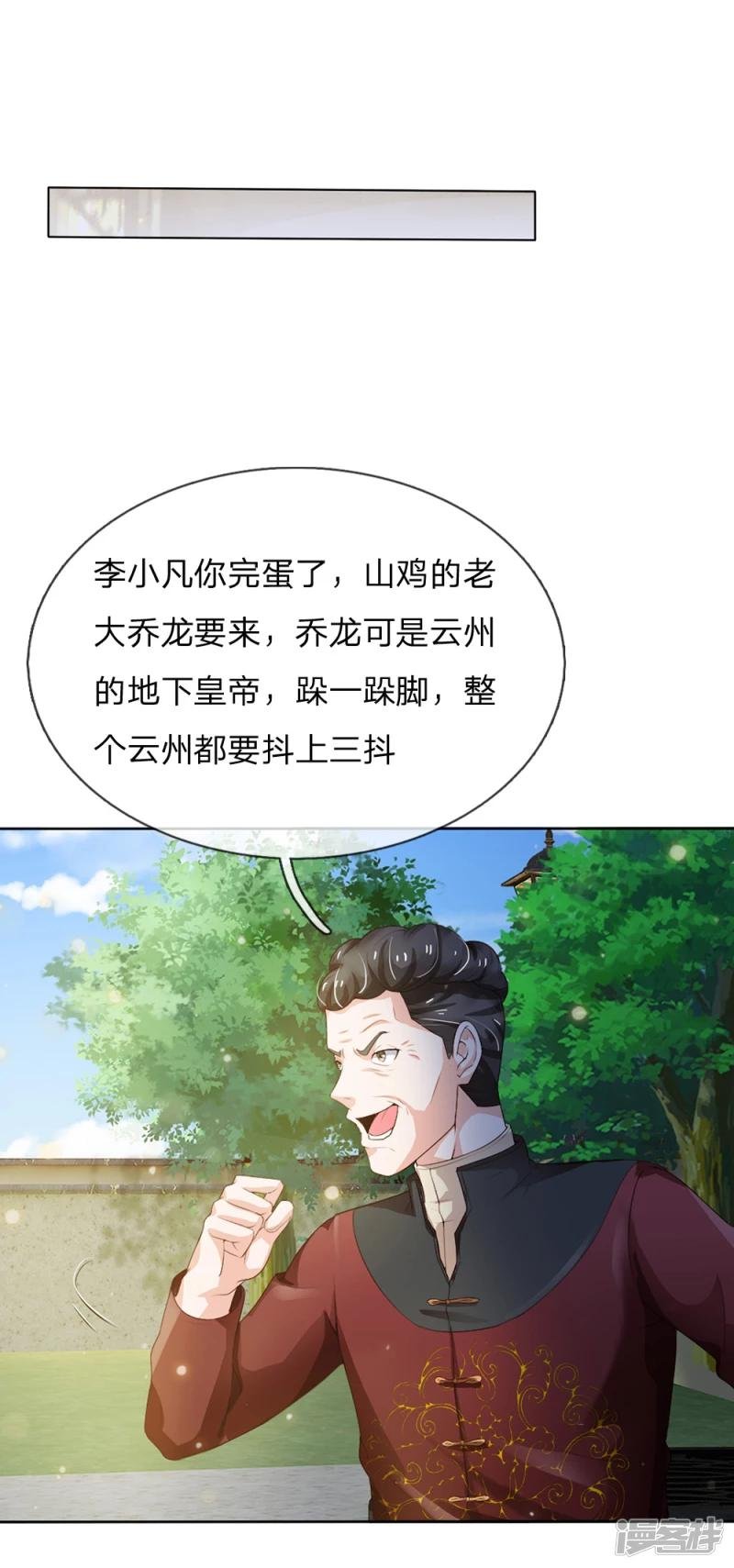 第198话 老大之上，乔龙出场