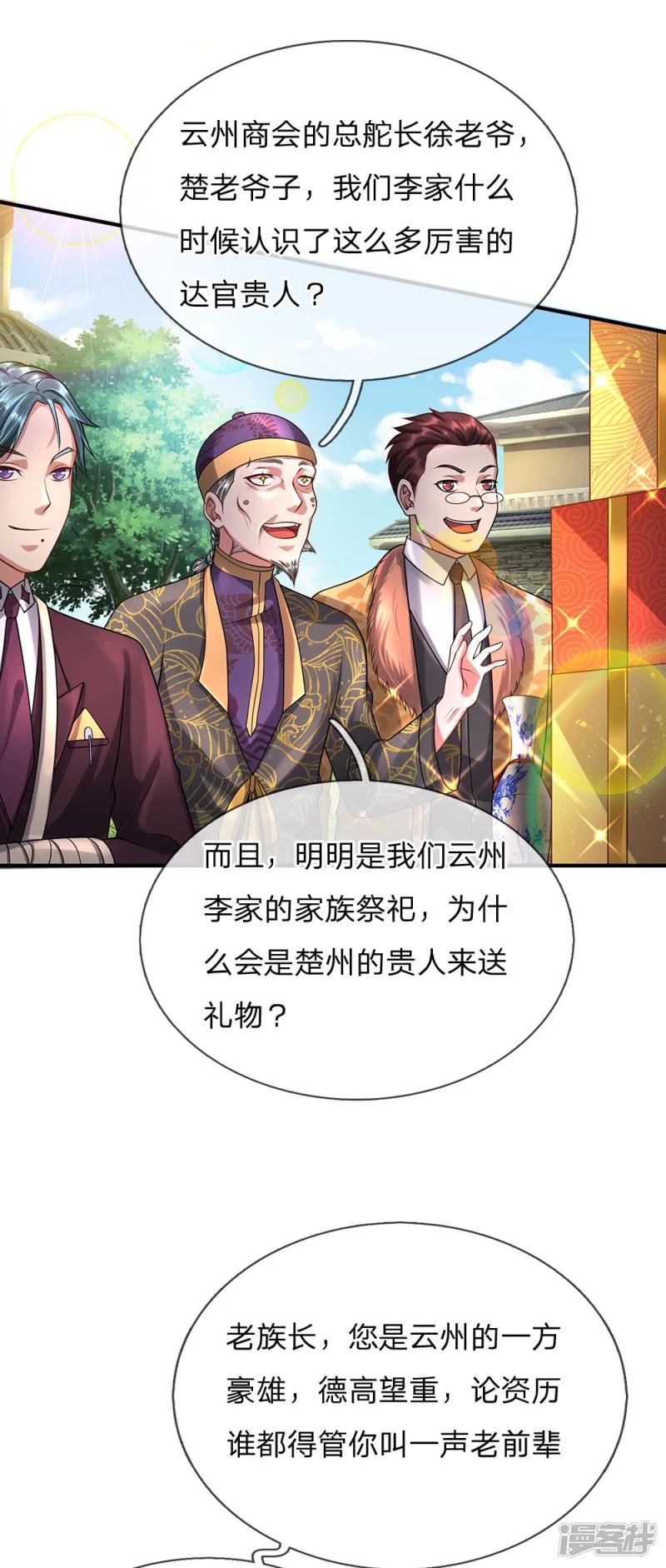 第200话 名声在外，豪杰齐聚