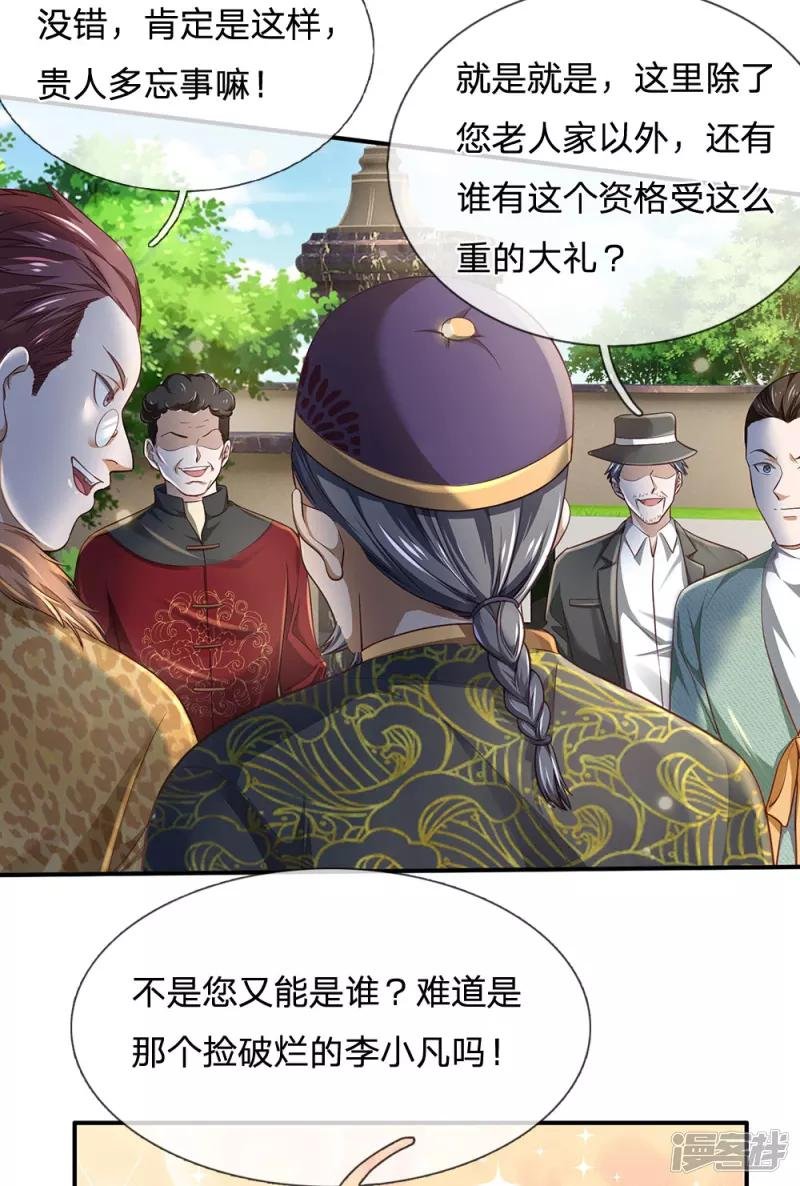 第201话 曲解名意，钻空贴金