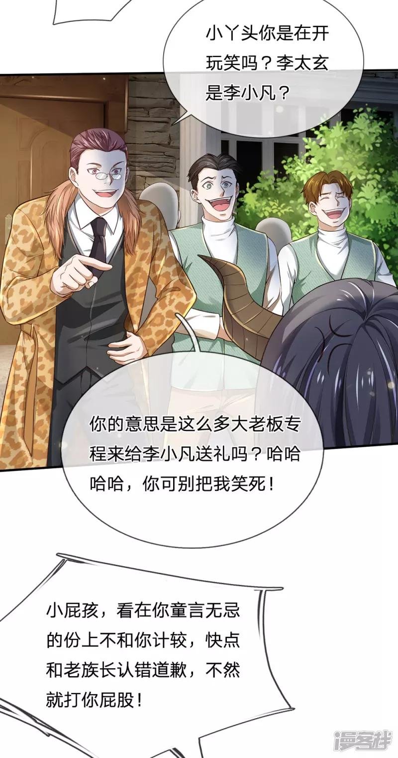 第201话 曲解名意，钻空贴金