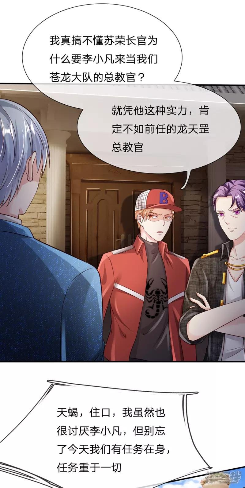 第204话 苍龙总教，任命令到