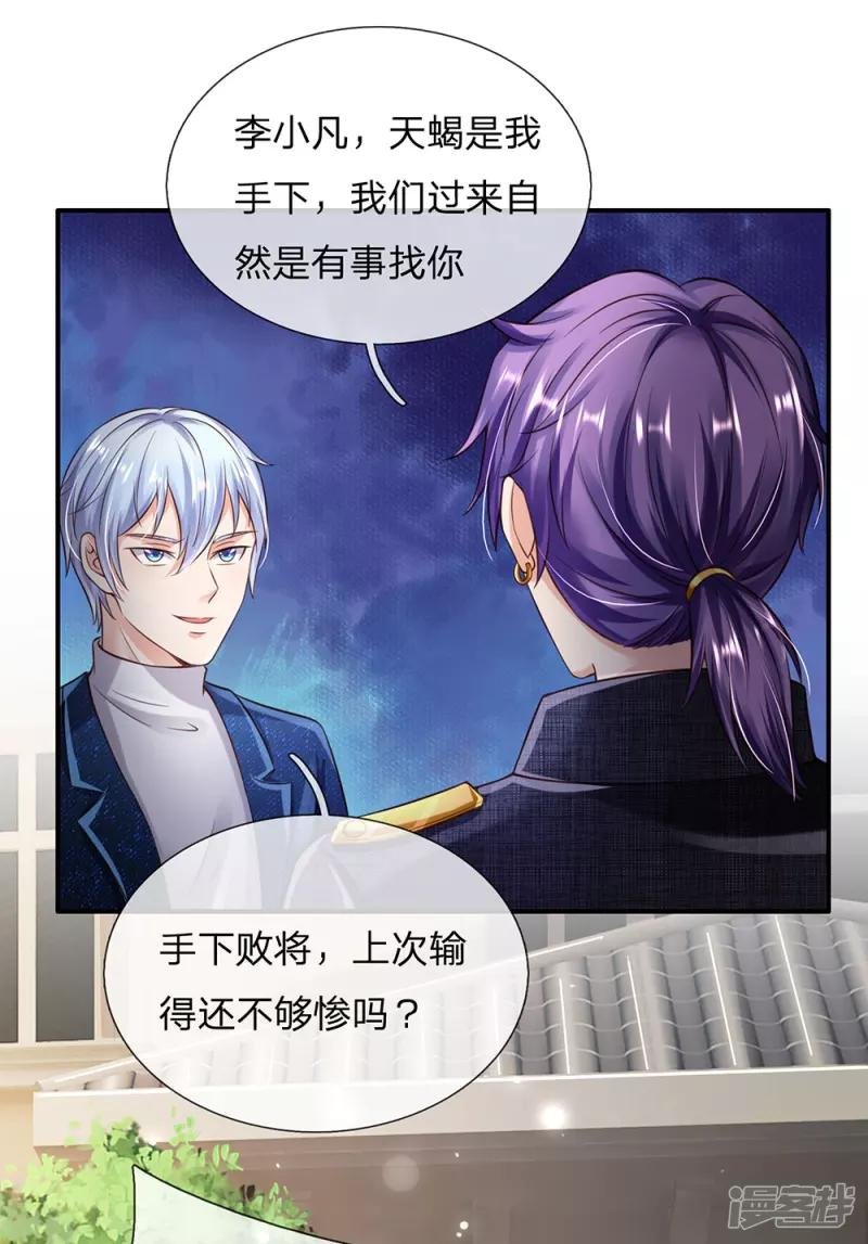 第204话 苍龙总教，任命令到