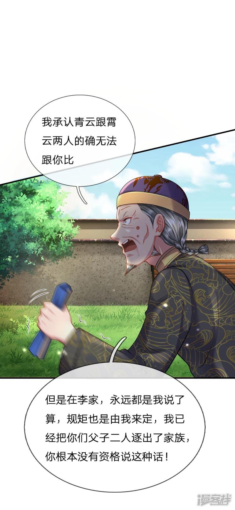 第207话 当日因果，今日得报