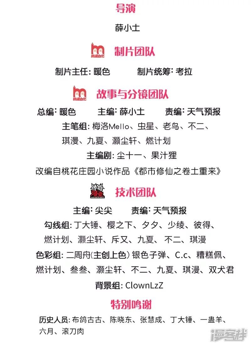 第208话 仙尊之威，无人能承