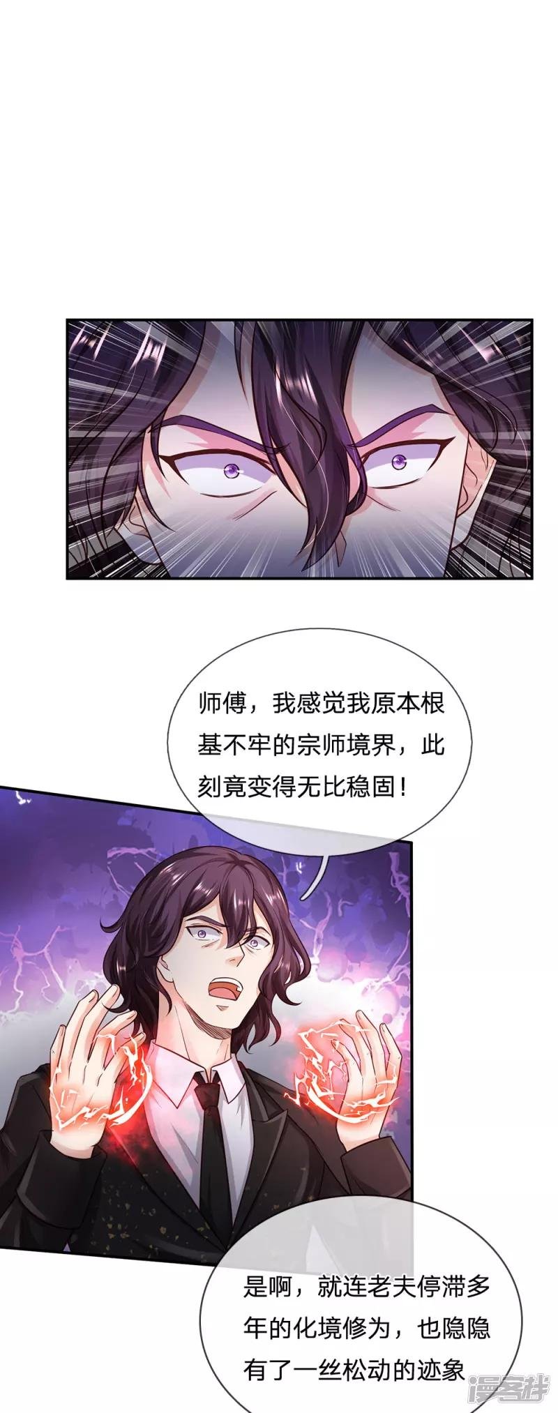 第216话 仙尊破境，先天在即