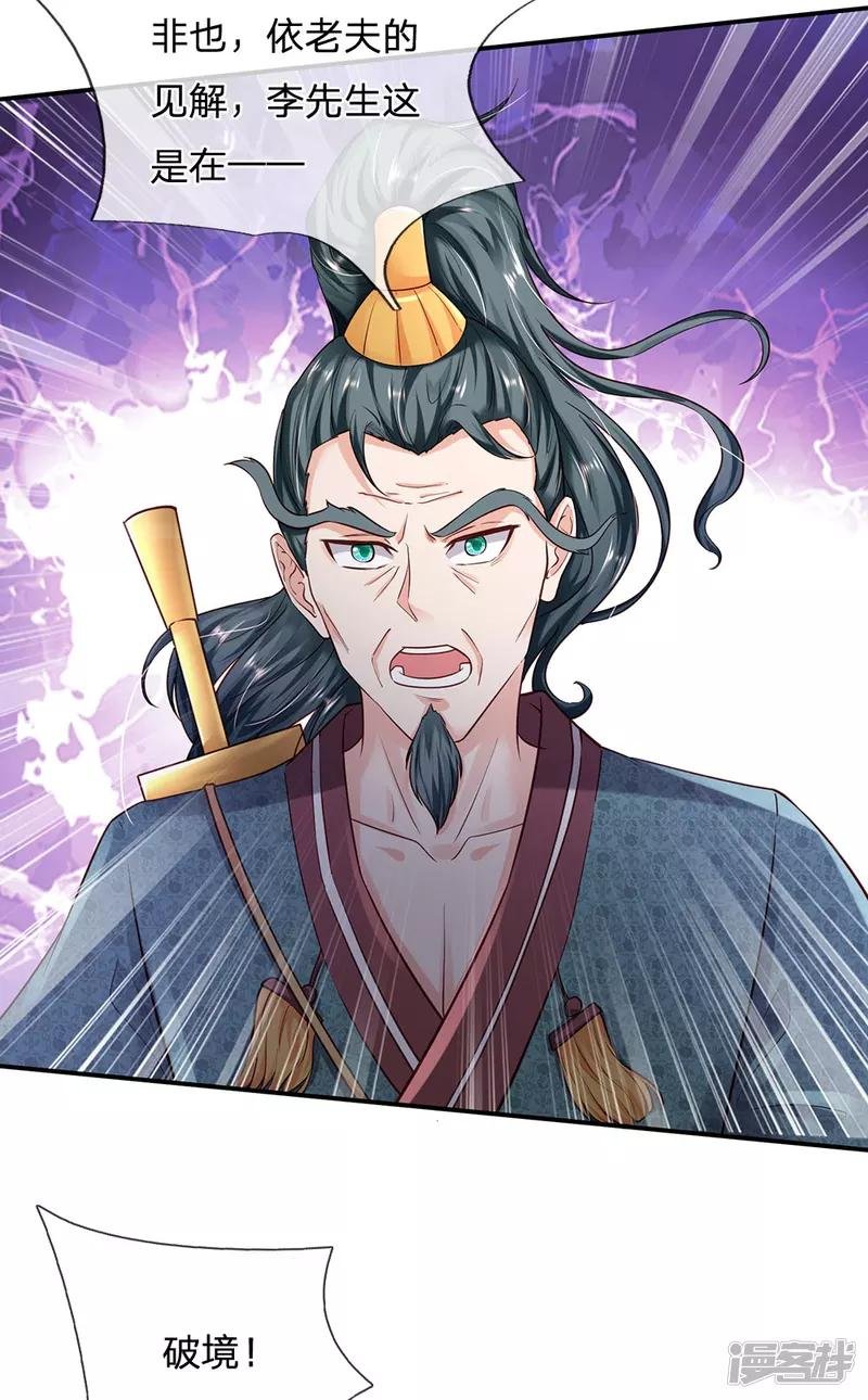 第216话 仙尊破境，先天在即