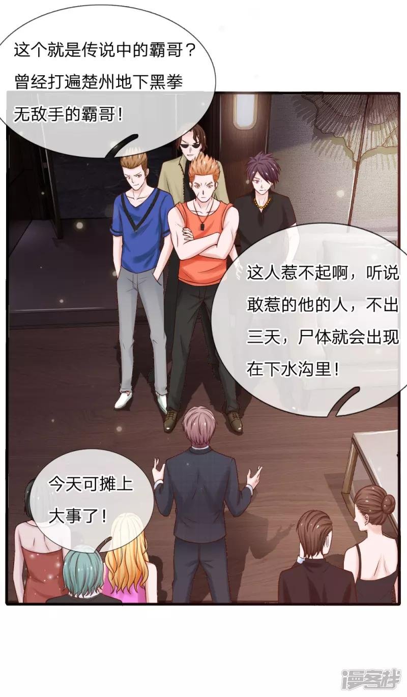 第22话 如此嚣张，拿你开刀