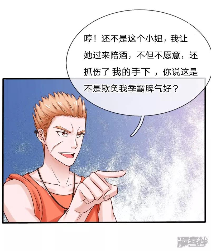 第22话 如此嚣张，拿你开刀