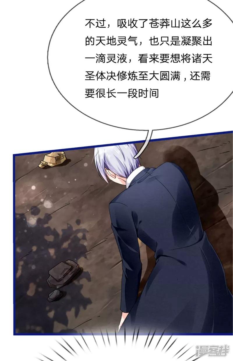 第217话 苍莽山中，别有他物