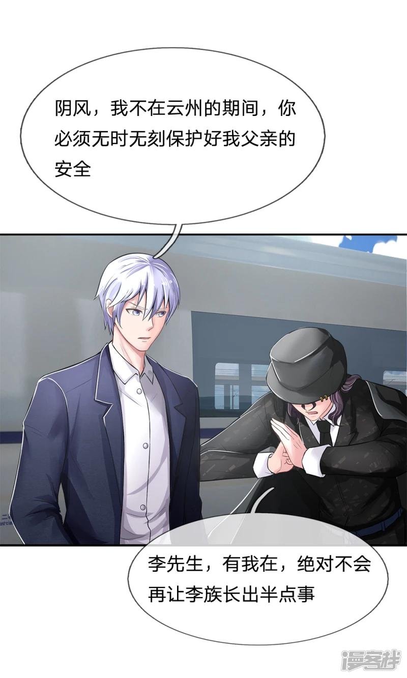第225话 汉南之行，报恩江家