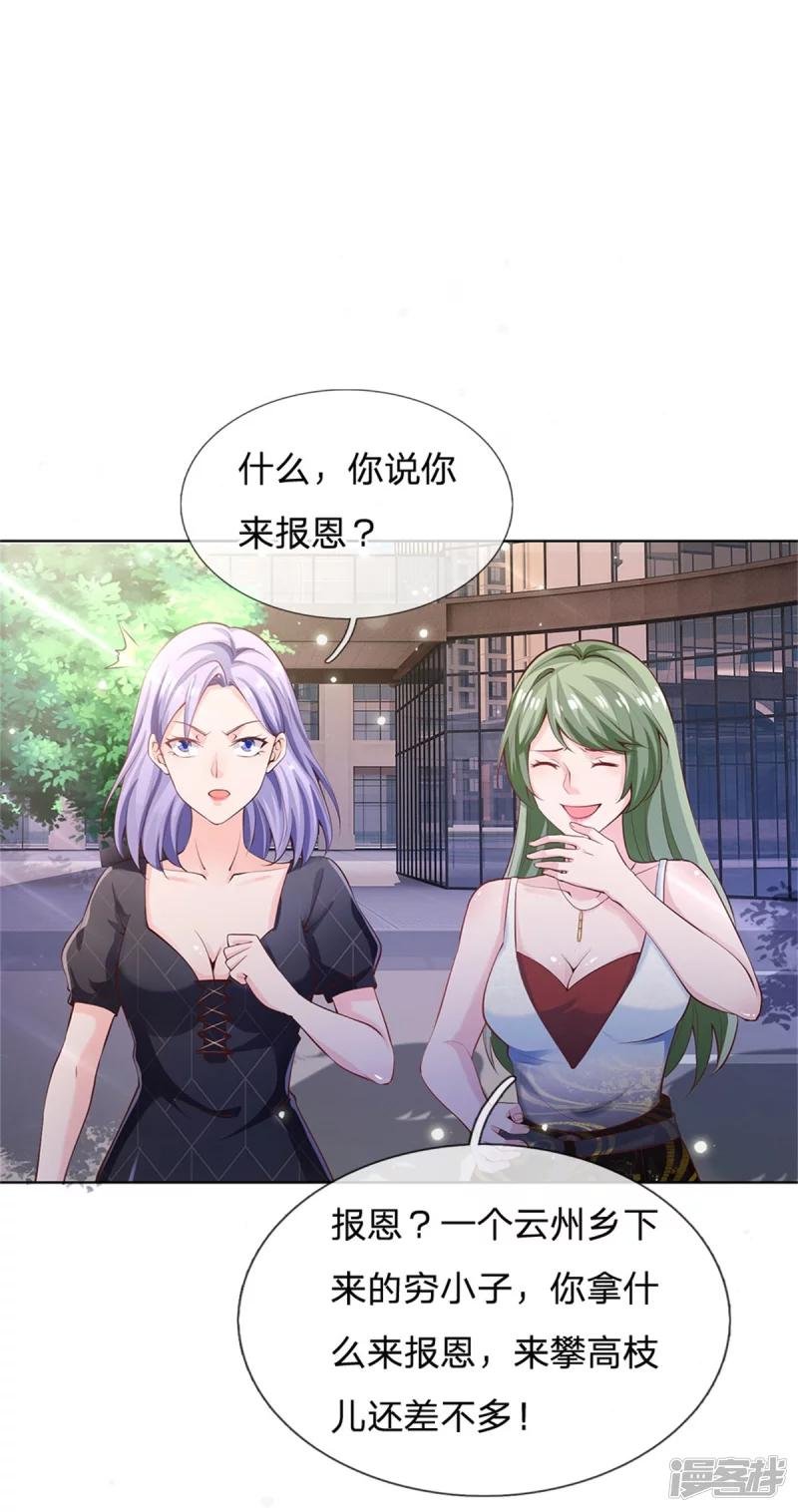 第238话 上门女婿，不值一提