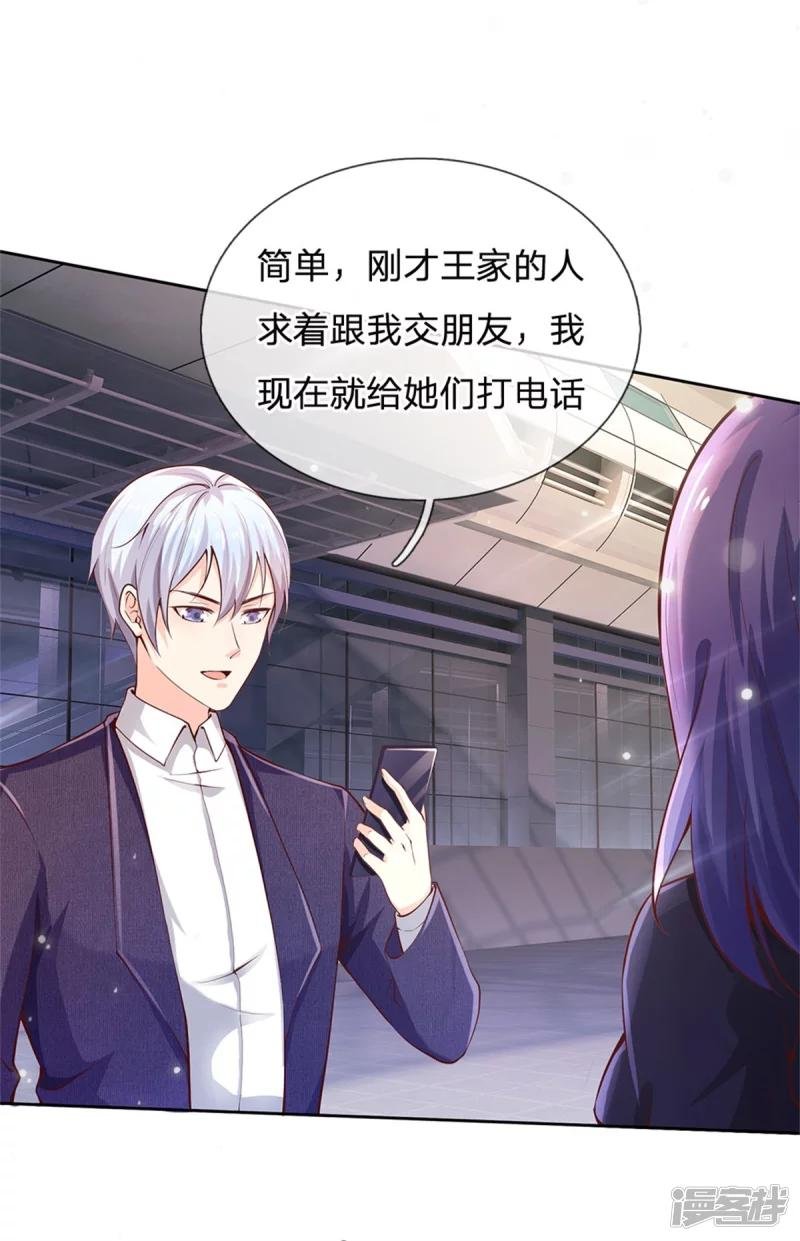 第238话 上门女婿，不值一提