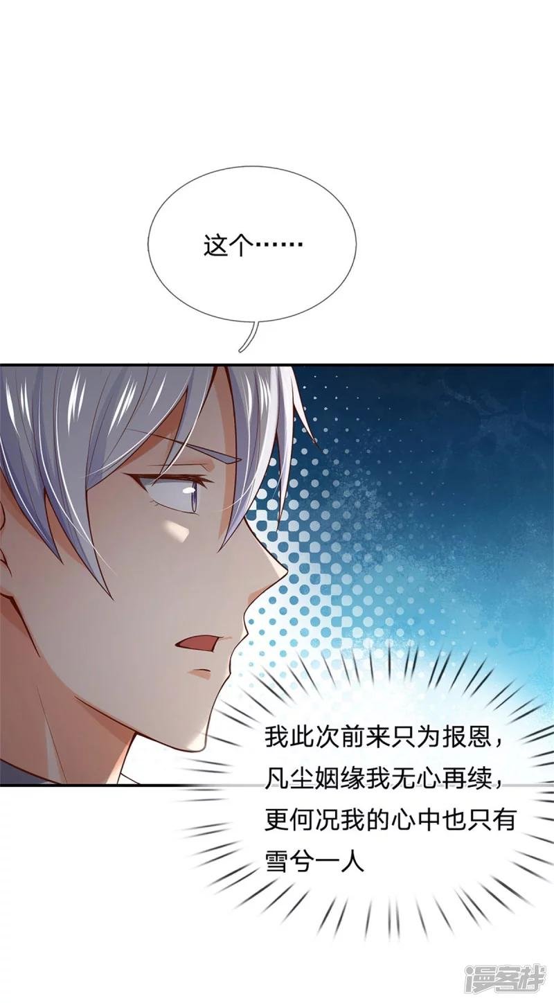 第247话 击退强敌，摊上婚事