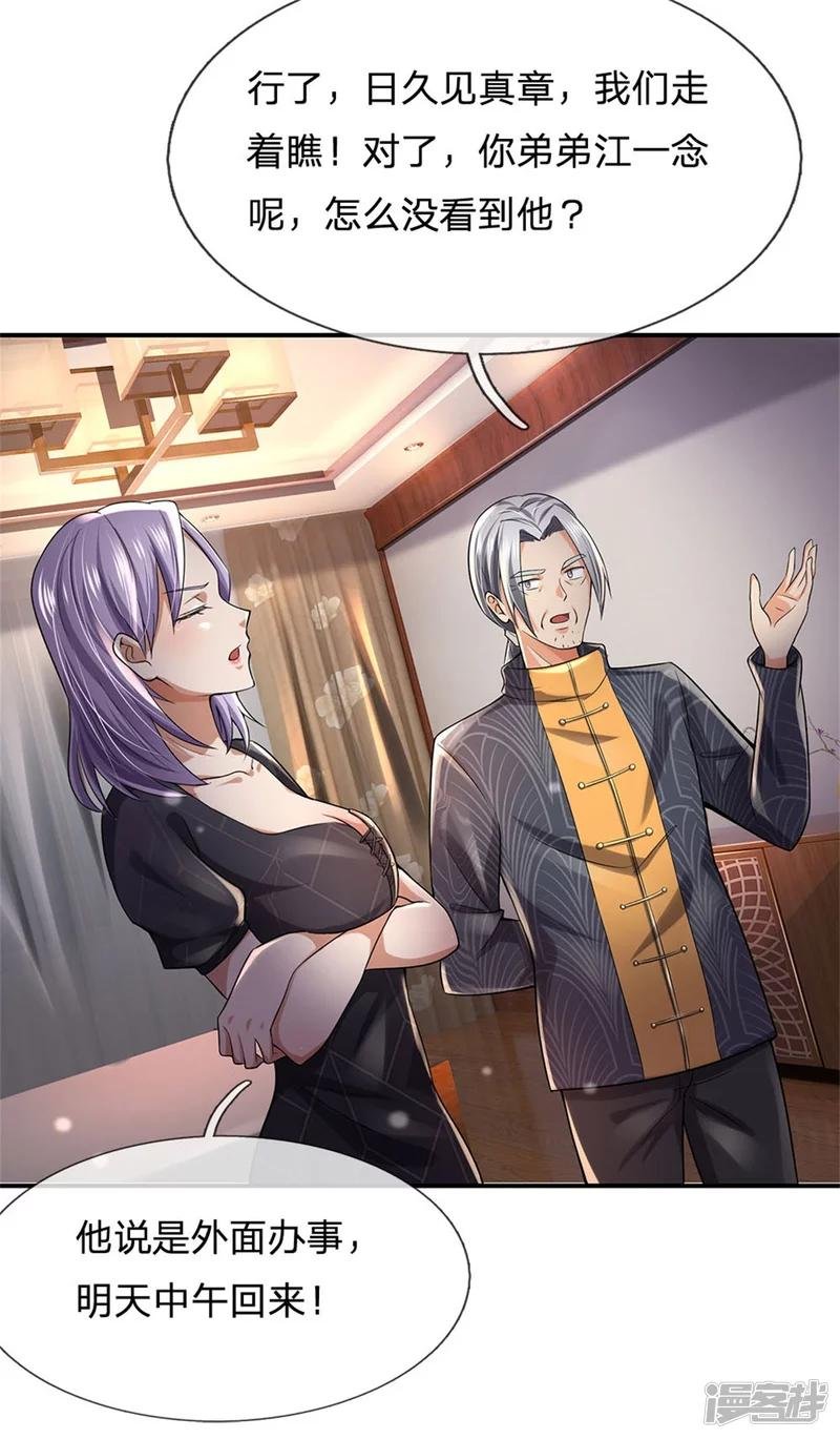 第247话 击退强敌，摊上婚事