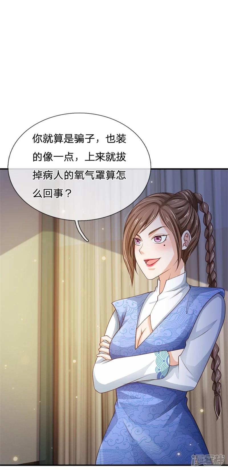 第250话 忘恩负义，身蛊养成